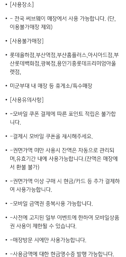 써브웨이 1만원권 (9,000원)--0