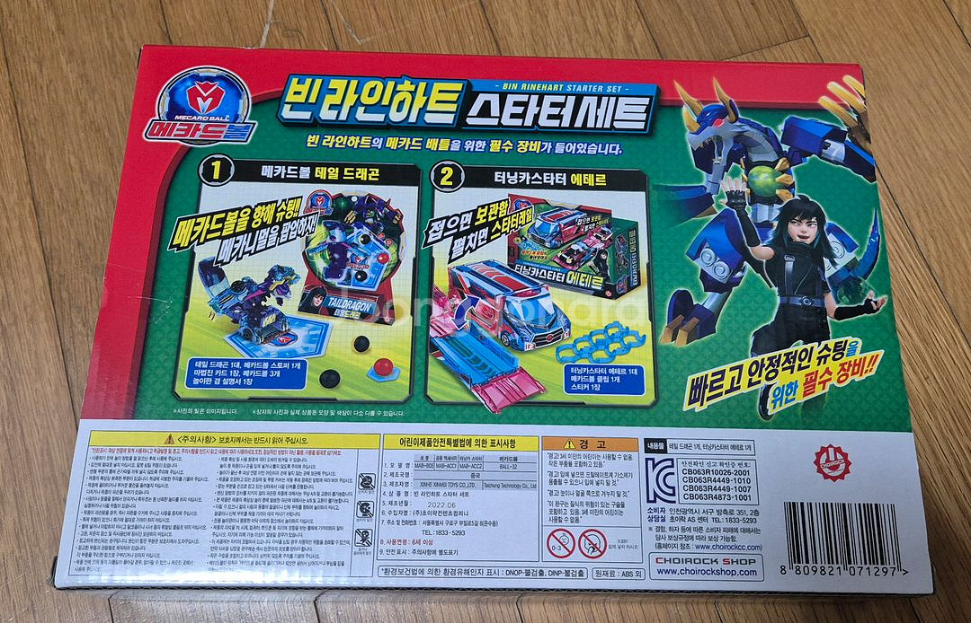 메카드볼 새상품--1