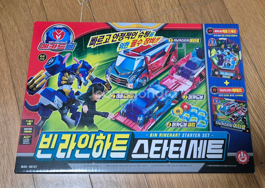 메카드볼 새상품--0