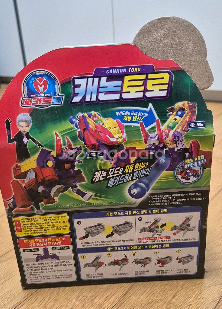 메카드볼 새상품--3