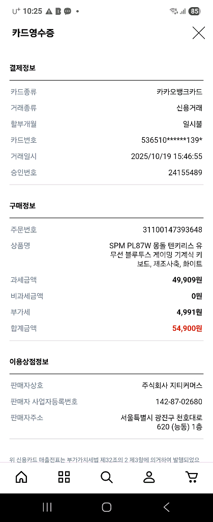 Spm pl87w 유무선 기계식 키보드 화이트--0