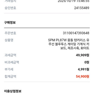 Spm pl87w 유무선 기계식 키보드 화이트