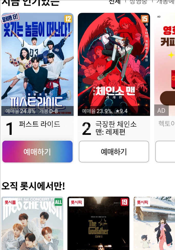 롯데시네마 2D 8000원 리클라이너11000--0