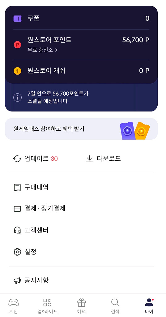 원스토어 포인트--0