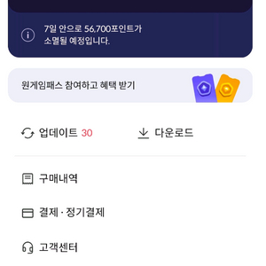 원스토어 포인트