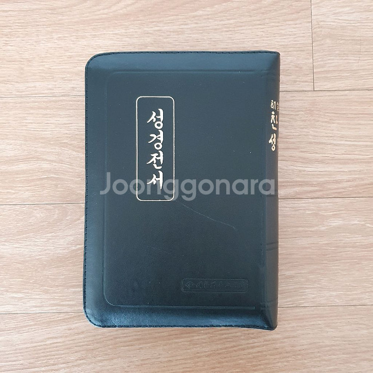 성경전서 개역한글판 해설찬송가 합본--2