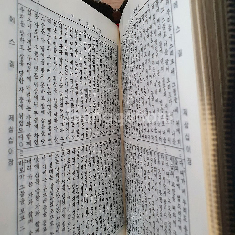 성경전서 개역한글판 해설찬송가 합본--3