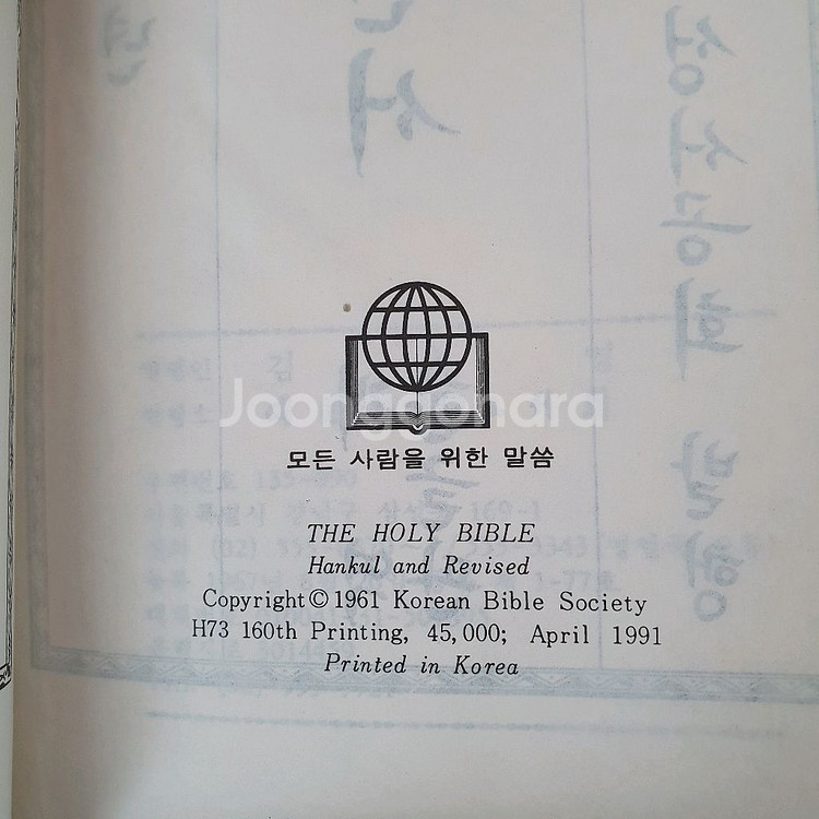 성경전서 개역한글판 해설찬송가 합본--4