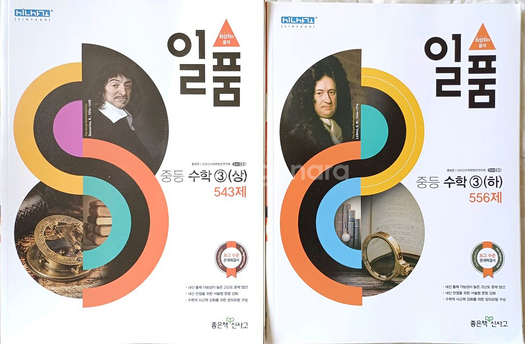 새상품 중등 3-1 3-2 일품 두권 같이--0