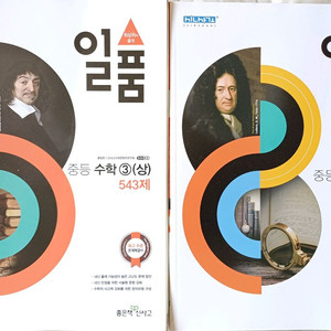 새상품 중등 3-1 3-2 일품 두권 같이