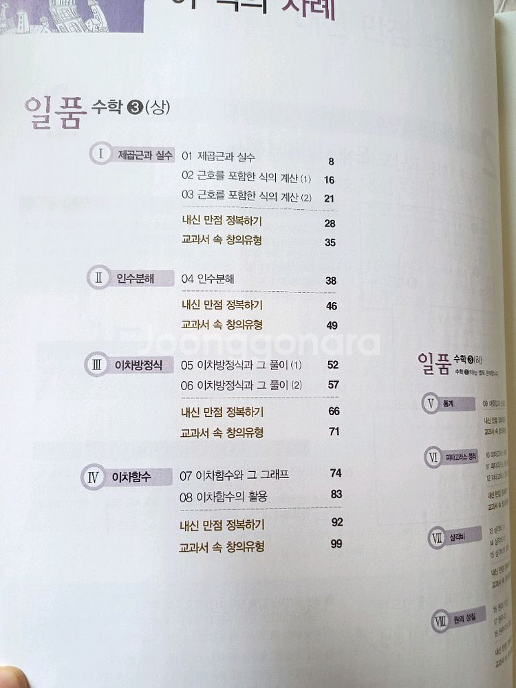 새상품 중등 3-1 3-2 일품 두권 같이--1