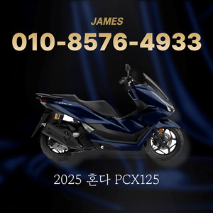 혼다 PCX 125 신차 저신용 무료탁송 유지보수