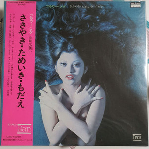 플라워 메그 RSD한정판 미개봉 LP