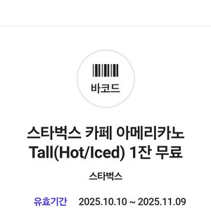 스타벅스아메리카노T
