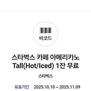 스타벅스아메리카노T