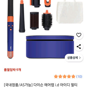 다이슨 에어랩ID