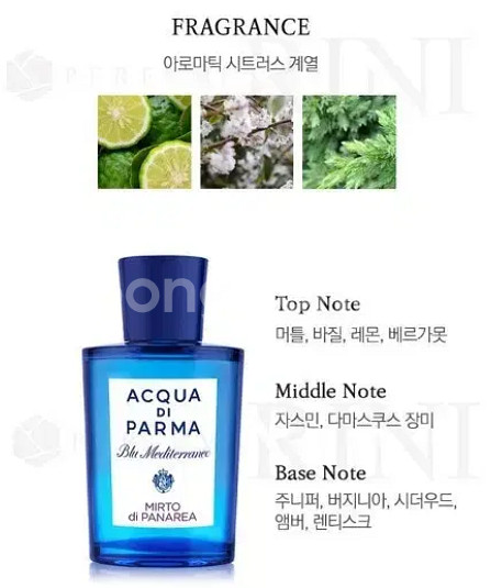 아쿠아 디 파르마 미르토 디 파나레아 75ml지중해해변--2