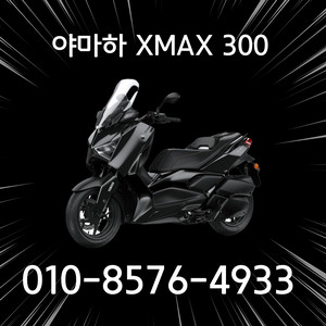 신차 XMAX300 배달 오토바이