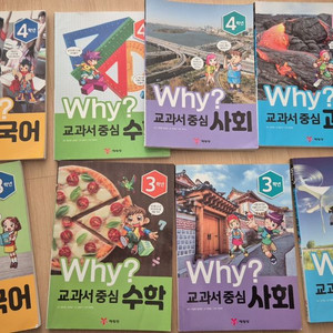 교과서중심why. 3.4학년
