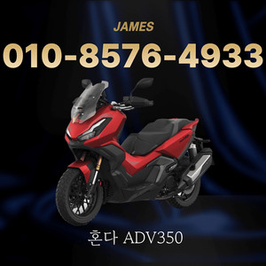 인수형 ADV350 25년식 100만원 소모품 무상교체
