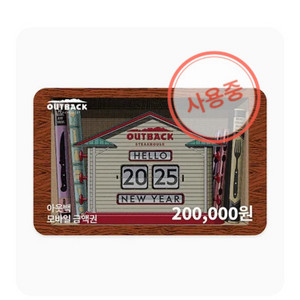 아웃백 15만원남은 상품권판매합니다
