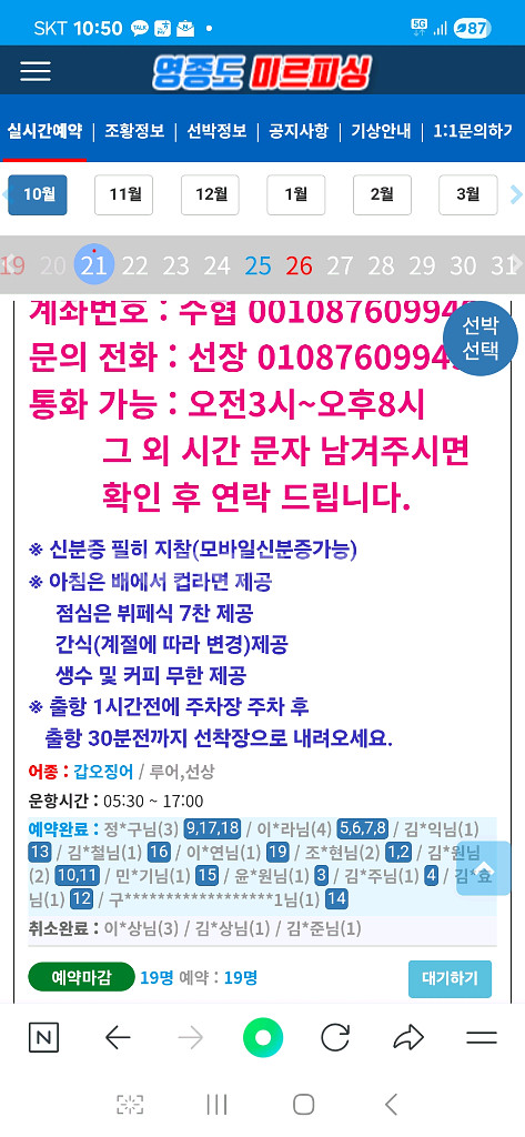 영종도 쭈꾸미.갑오징어 선상낚시 .미르호 1자리--1