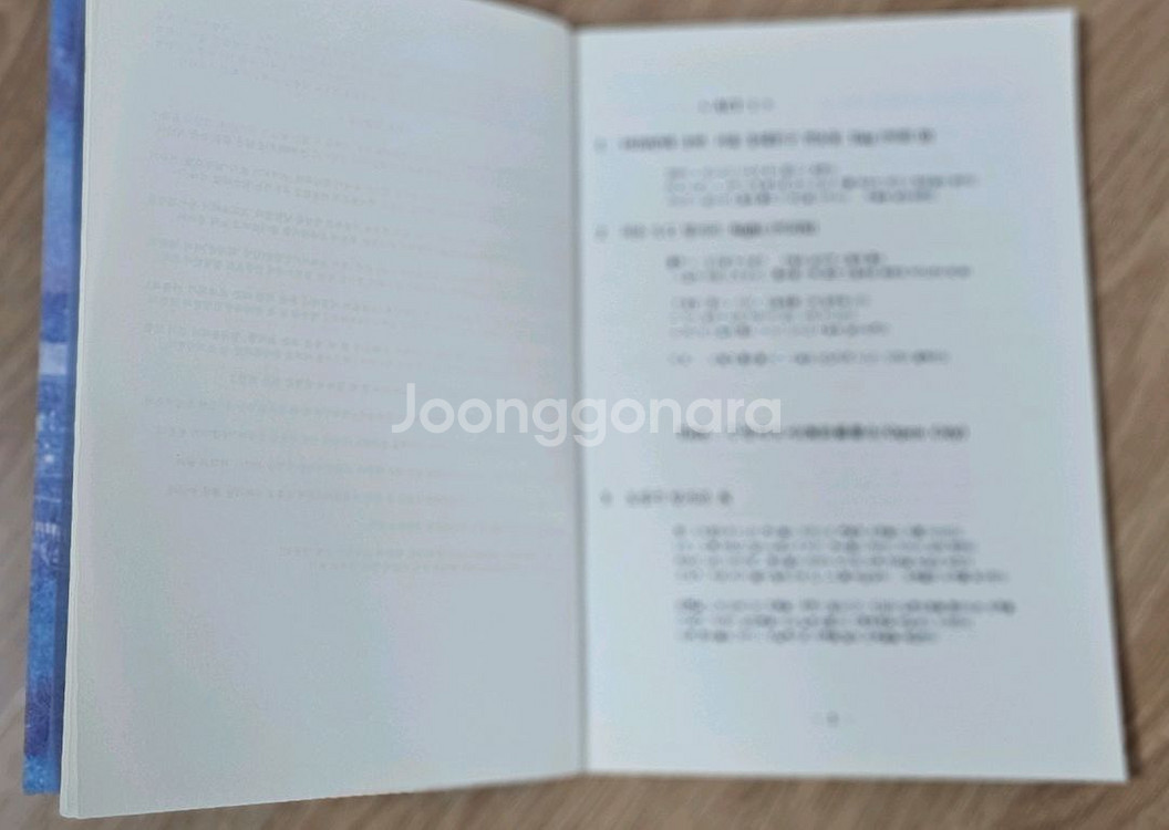 2008년 무방비 도시 시나리오(대본) 북--1