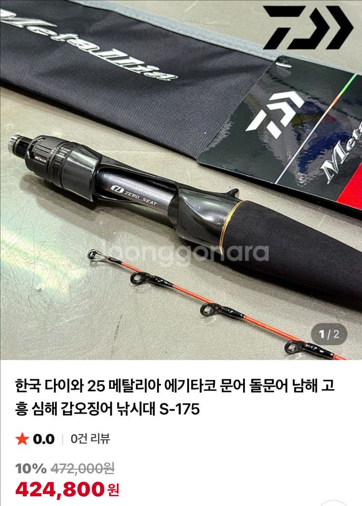 25메탈리아 에기타코 S-175 (한국다이와)--0