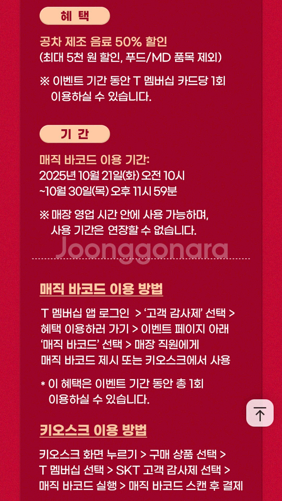 공차 제조음료 50% 할인--0