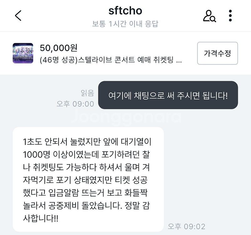 (87명 성공)스텔라이브 콘서트 예매 취켓팅 대리 댈티--3