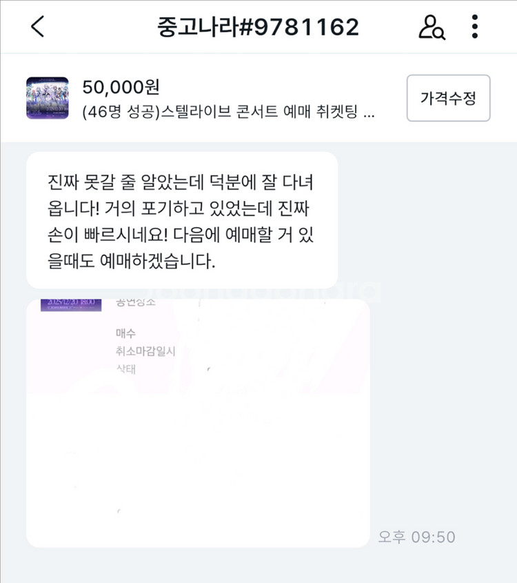 (87명 성공)스텔라이브 콘서트 예매 취켓팅 대리 댈티--4