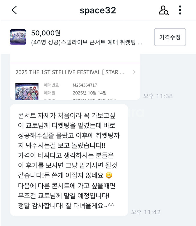 (87명 성공)스텔라이브 콘서트 예매 취켓팅 대리 댈티--6