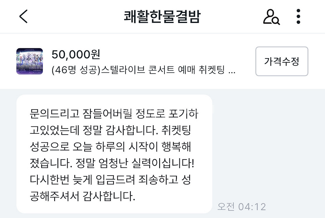 (87명 성공)스텔라이브 콘서트 예매 취켓팅 대리 댈티--5