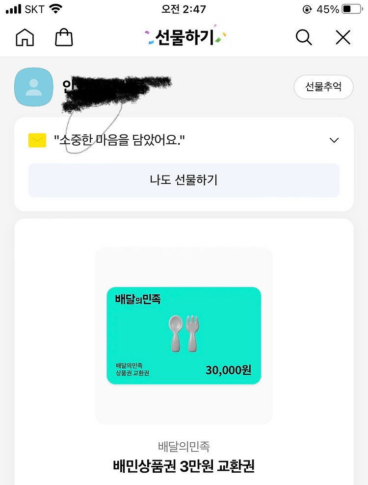 배민 3만원 상품권 교환권--0