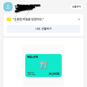 배민 3만원 상품권 교환권