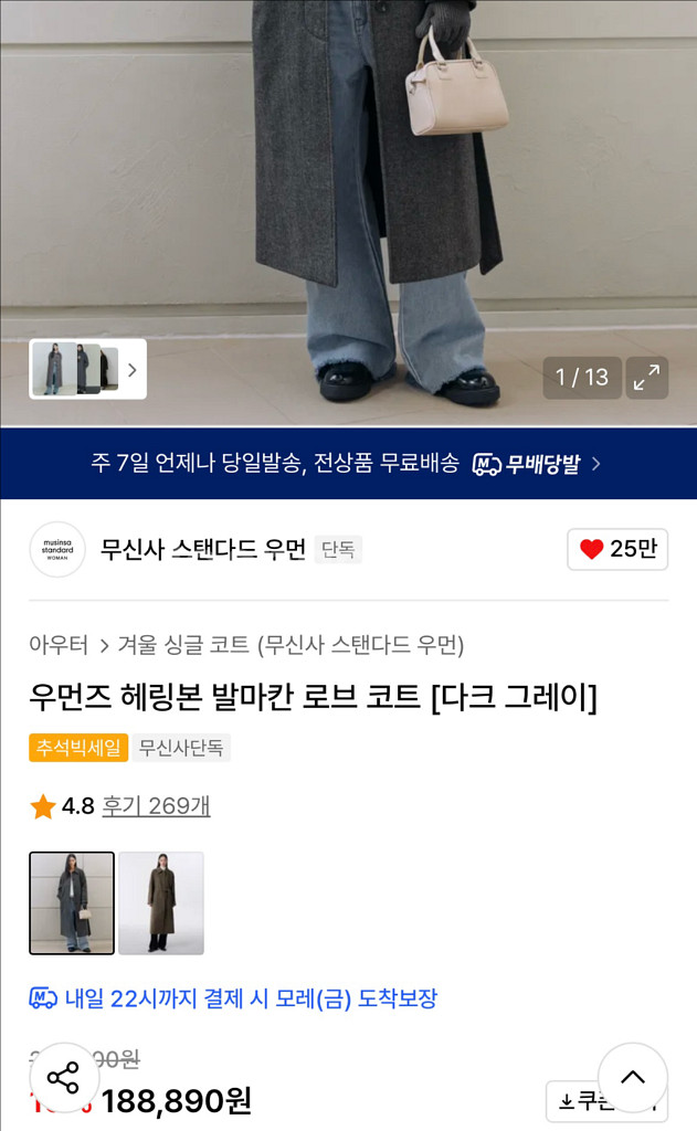 무신사스탠다드우먼즈 헤링본 코트 다크그레이M 판매합니다--6