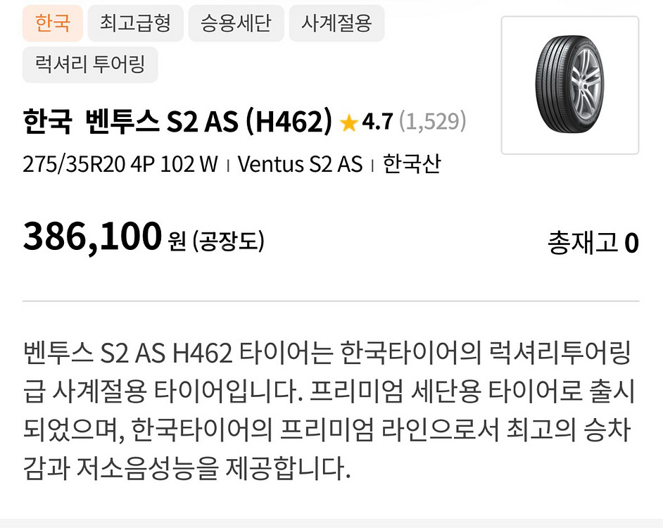 [새상품] 한국타이어 벤투스s2 24년생산 275/35--0