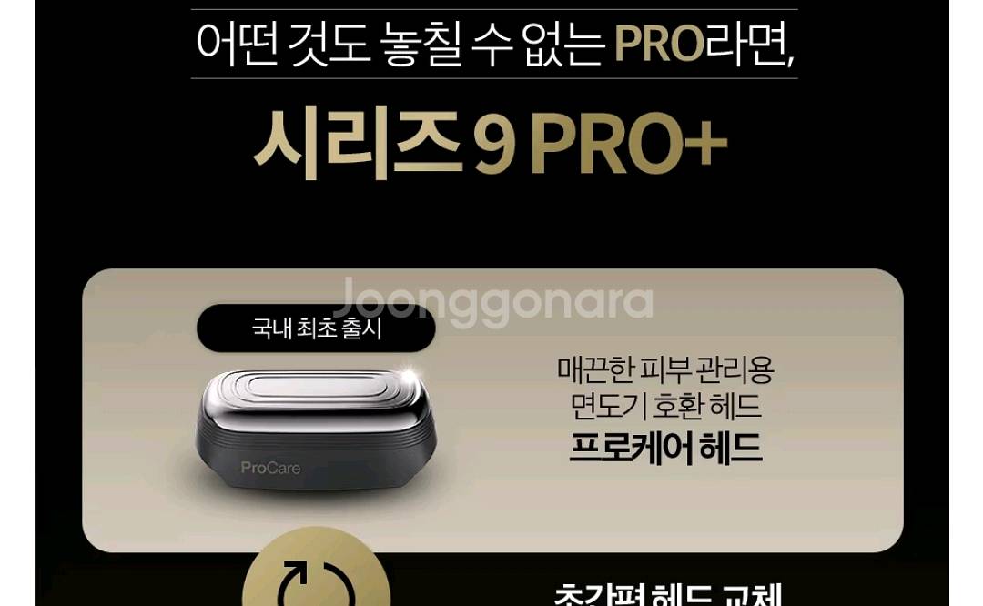 브라운 면도기 시리즈9 전용 프로케어헤드--1