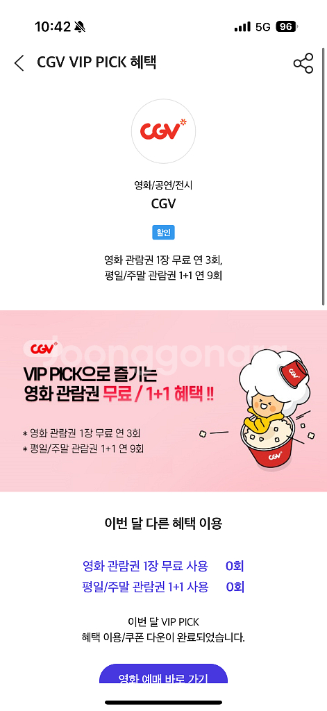 cgv 영화예매--0