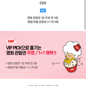 cgv 영화예매