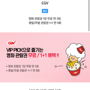 cgv 영화예매