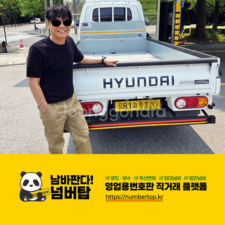 1톤 영업용번호판 판매합니다--0