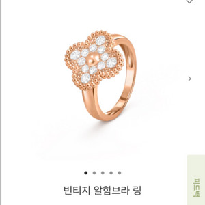 반클리프 앤 아펠 알함브라 다이아 반지