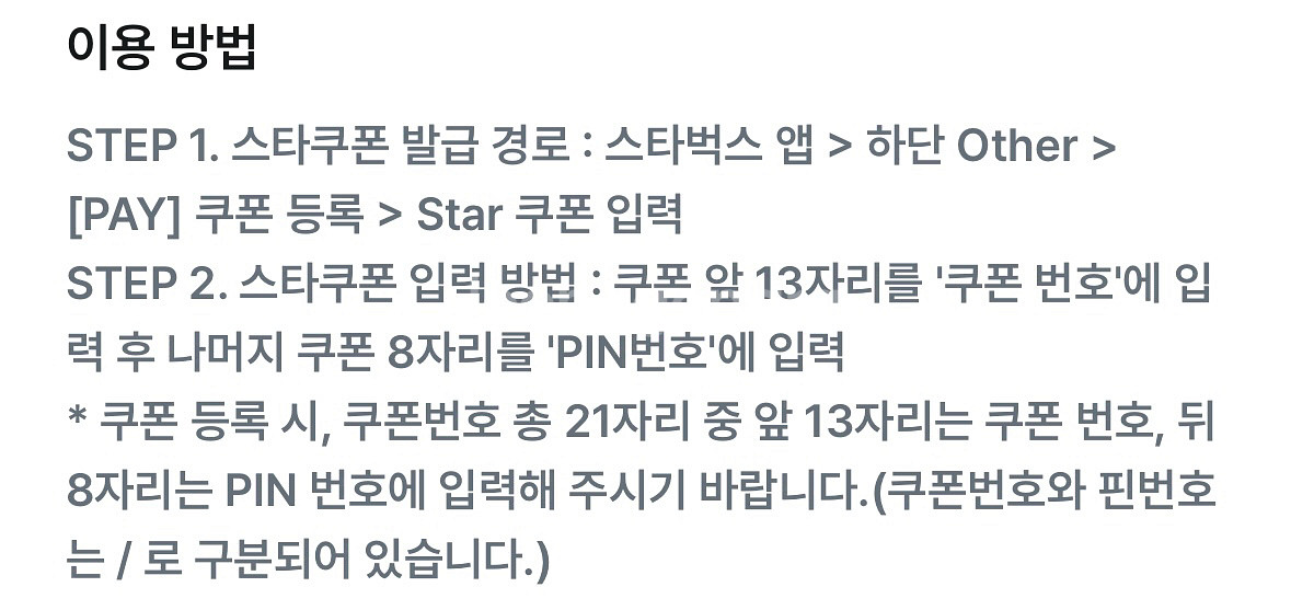 스타벅스 별 리워드 5개, 8개 쿠폰--1
