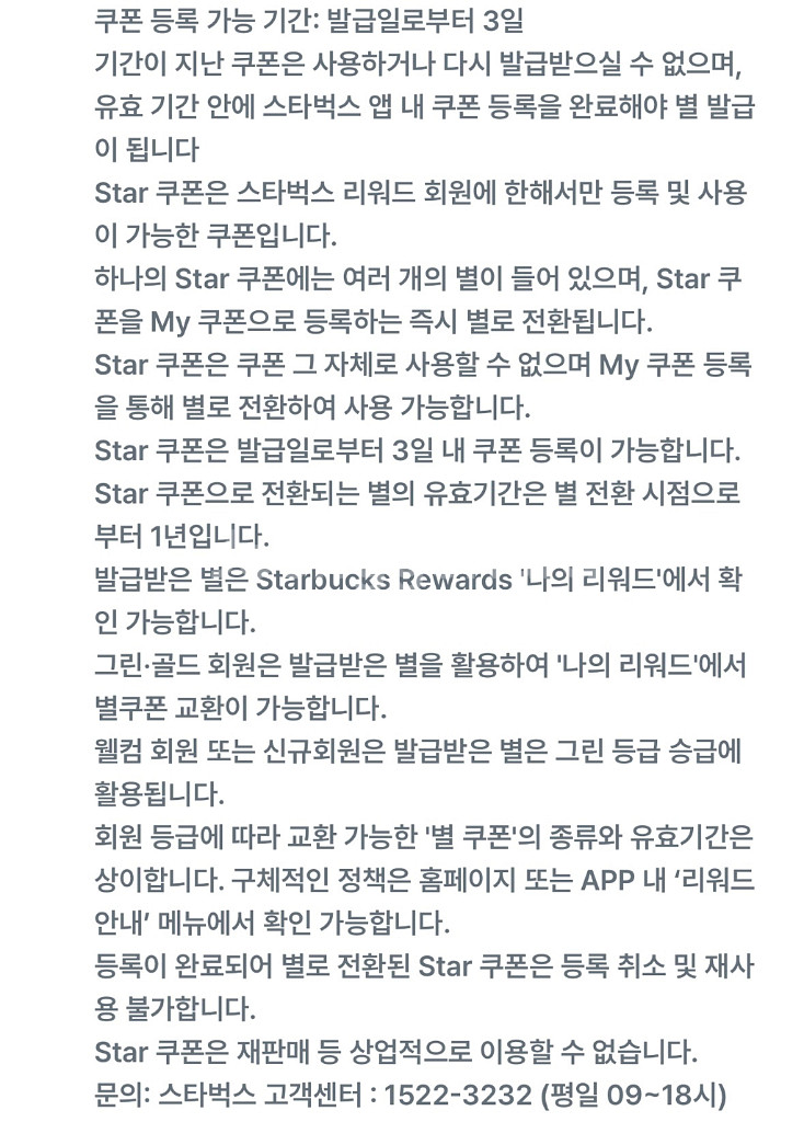 스타벅스 별 리워드 5개, 8개 쿠폰--2