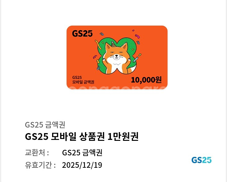 gs25 1만원 쿠폰--0