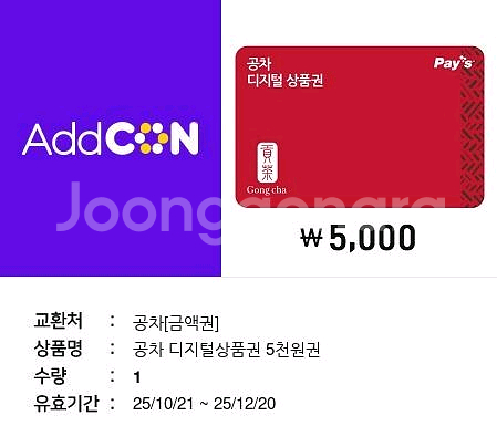 공차 5000원 깊티--0