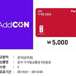 공차 5000원 깊티