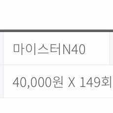 보람상조 마이스터40 44만원납부