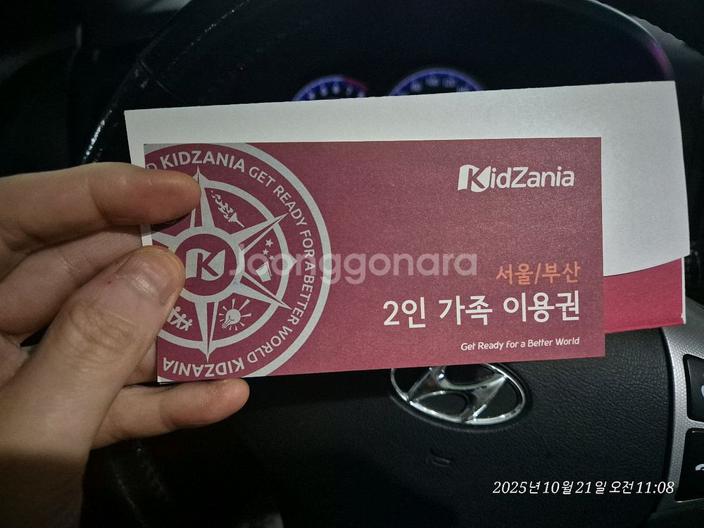 서울/부산 키자니아 2인권 팝니다--0